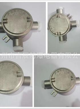 不锈钢防爆接线盒304防爆电缆盒IIB级IIC级316不锈钢4分6分1寸