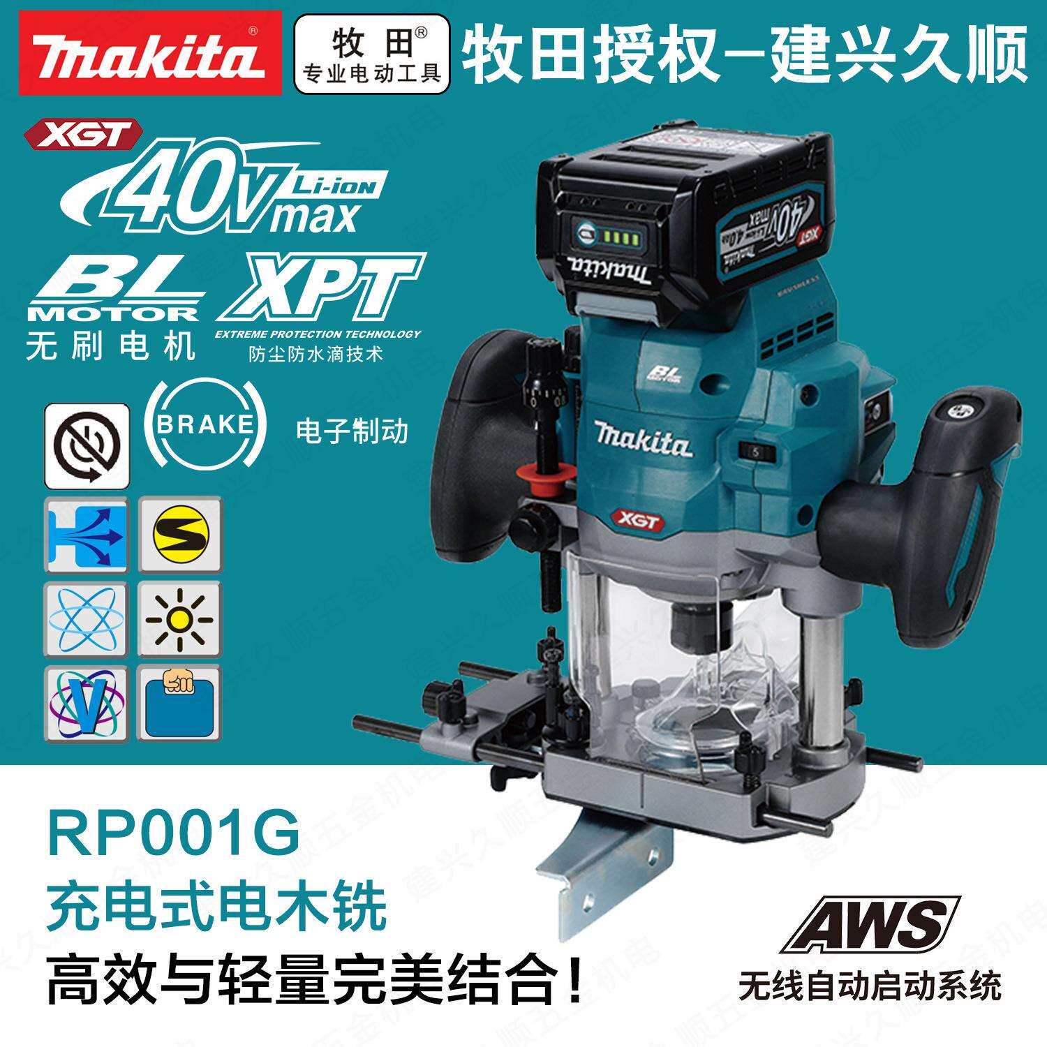 牧田40V锂电电木铣RP001G工业级无刷充电木工开槽修边雕刻机工具
