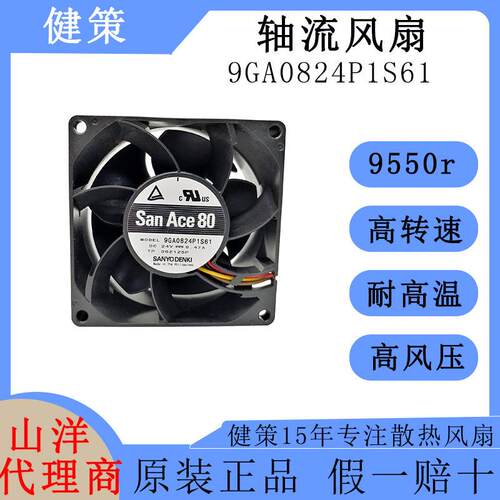 SanAce山洋8038直流9GA0824P1S61高转速高风压24V散热轴流风扇