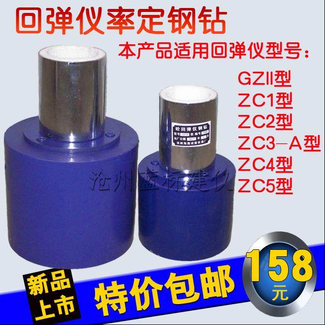 山东乐陵混凝土回弹仪率定钢钻回弹仪率定钢砧中回回弹仪校定钢钻