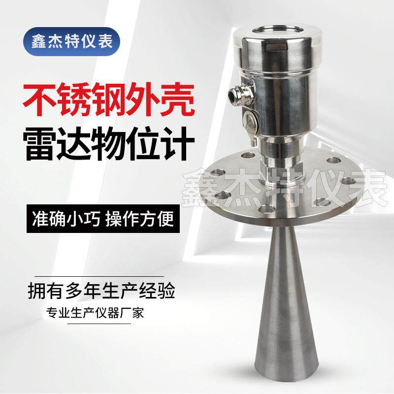 厂家销售数显雷达液位计 物位仪表 不锈钢一体式液压油液位计