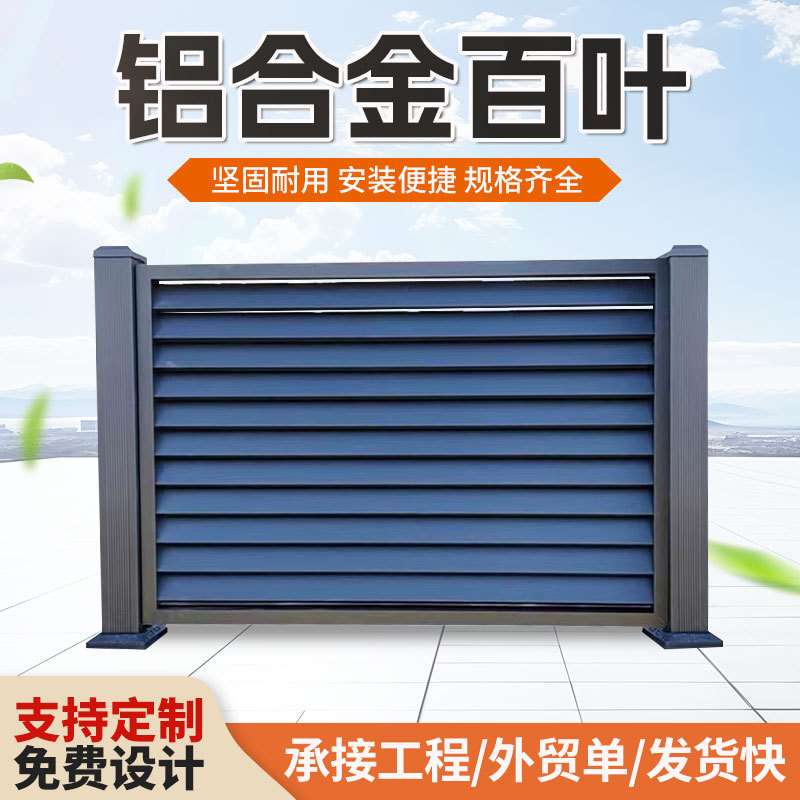 铝艺护栏铝合金围栏百叶格栅围栏户外防窥庭院阳台别墅围墙护栏杆