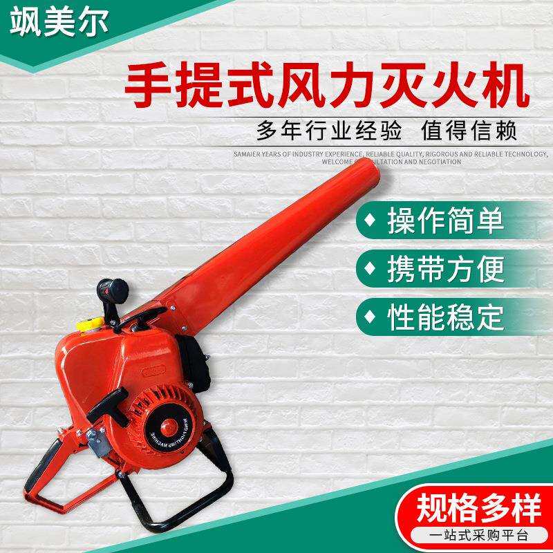 现货手提式风力灭火机森林便携灭火机大功率汽油吹风机