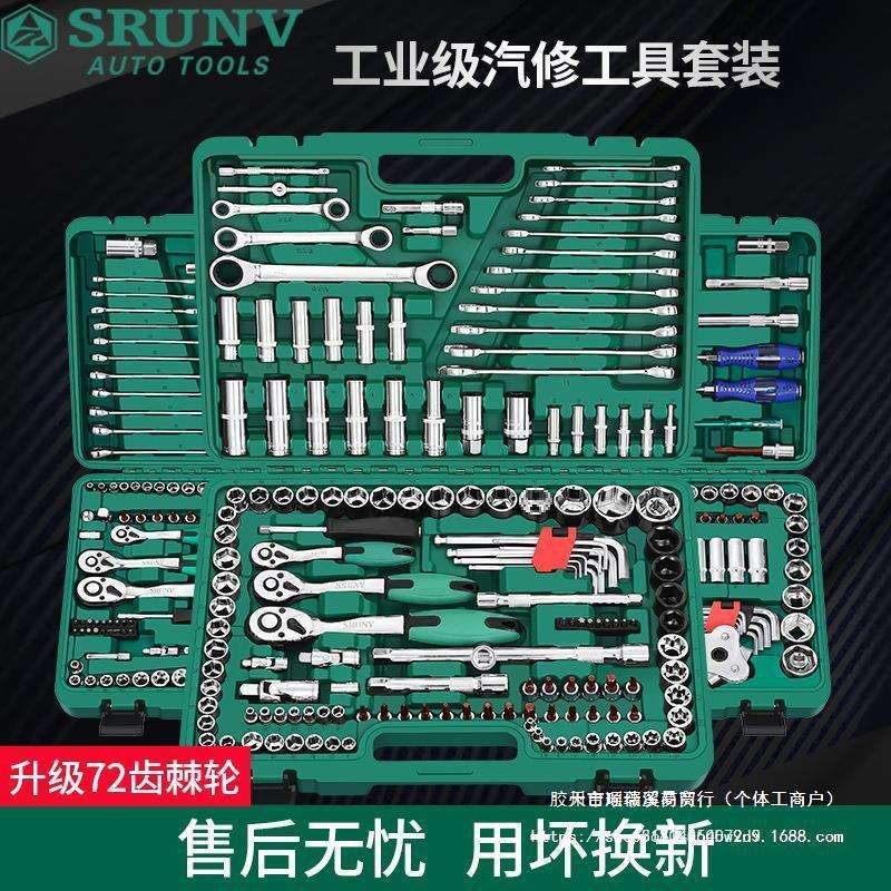 套管汽修组套套筒扳手套装快速棘轮修车工具组合150件套轮胎拆卸
