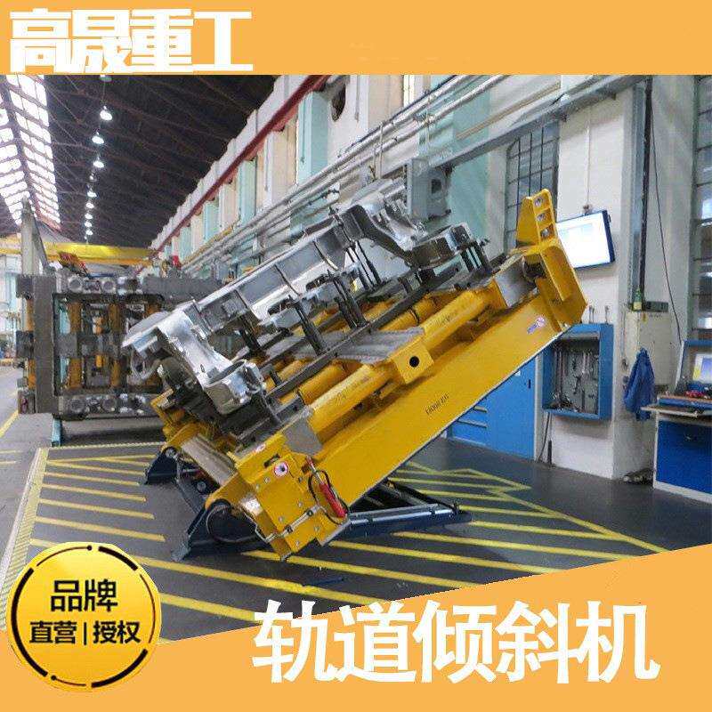 轨道托盘倾斜机构工业翻转平台大吨位物料搬运设备液压翻转机