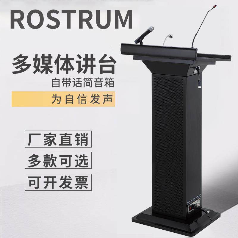 多媒体演讲台发言台带话筒麦克风音响讲台桌学校公司会议主持台子
