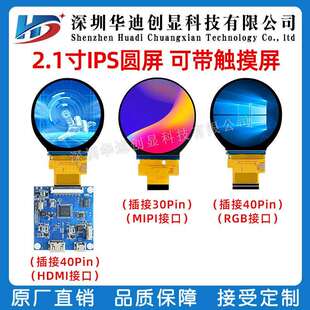 2.1寸IPS液晶屏2寸圆形显示屏480x480分辨率TFT彩屏2.1寸tft圆屏