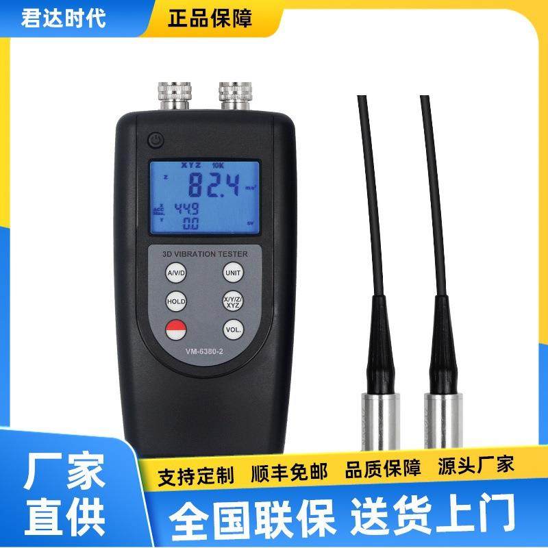 VM-6380-2双通道测振仪 VM-6380-3三通道振动分析仪