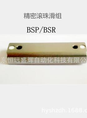 IKO精密滚珠滑组 滑台BSP715SL 宽度7mm系列