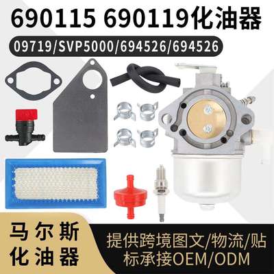 690115 690119 化油器 适用 SVP5000 9719-3 690111 690117 carb
