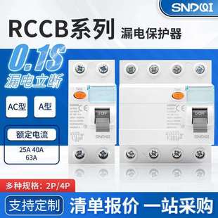 L60N系列RCCB电磁式 漏电断路器剩余电流动作断路器漏电保护开关