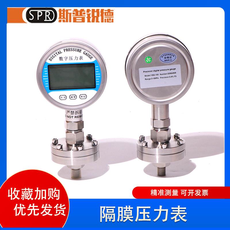 高精度数显隔膜进口压力表 电子数字精密0.4级真空负压表水压气压