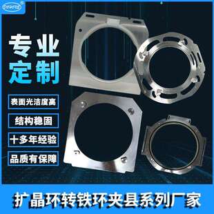 高精度加工 SUS420J2不锈钢扩晶环转铁环夹具系列