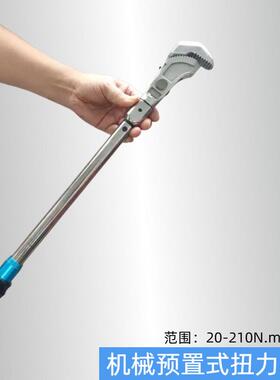预置式方孔14*18MM扭力扳手可调式力矩20--210N+0-45MM活动钢筋头
