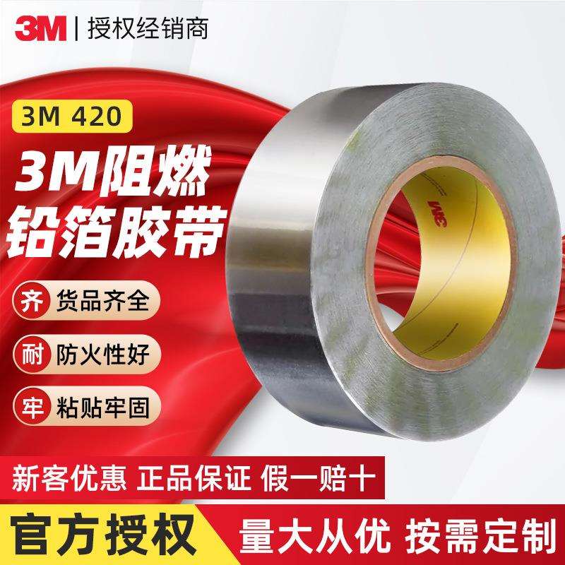 3m420铅箔胶带 耐高温防水阻燃胶带加宽加厚金属屏蔽3m铅箔胶带