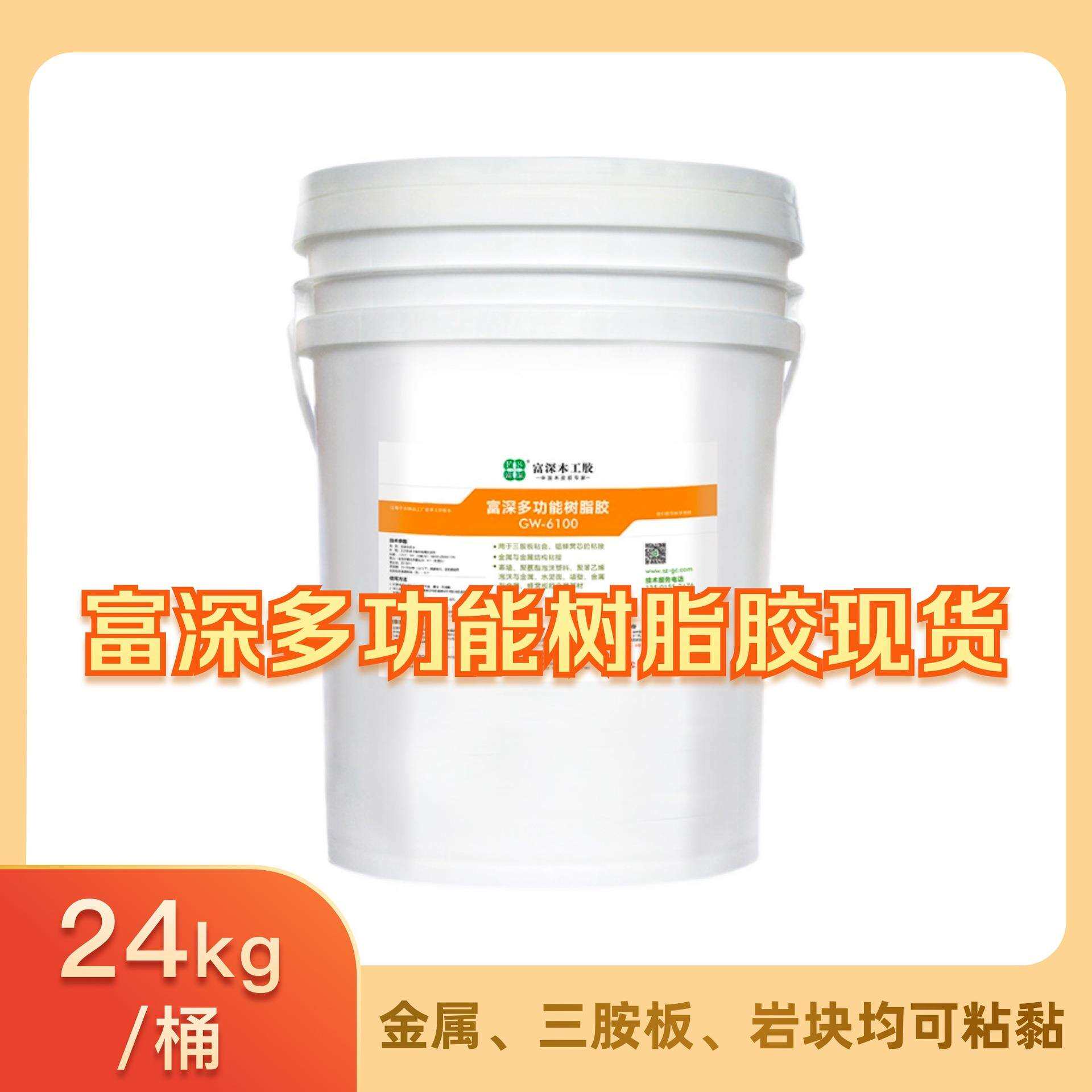 富深胶水GW6100木工胶多功能树脂胶家具墙壁幕墙水泥砖墙三胺板