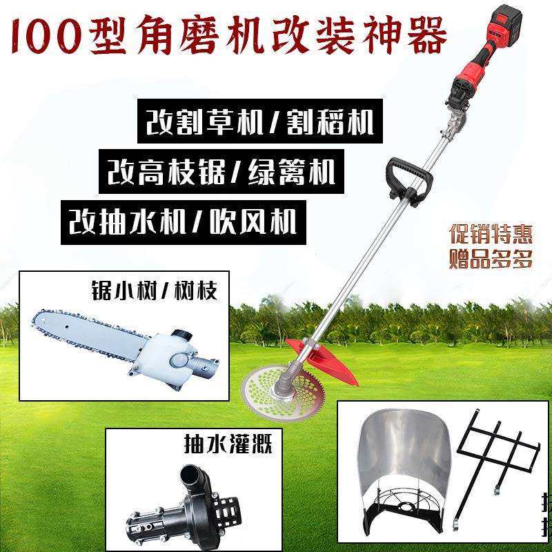 角磨机改装割草机扶稻器绿篱剪多功能电链锯吹风机抽水泵变除草机
