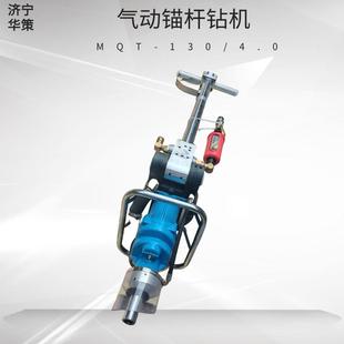 锚索支护钻孔机MQT130 打孔矿用气动锚杆钻机 4.0煤矿巷道锚杆安装