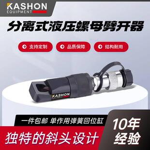 凯炫NC-4150分离35吨液压螺母分离器螺母裂解器螺母切割机