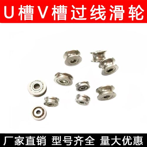 微型轴承V623 V624ZZ U623ZZ U624ZZ U604ZZ  U槽 V槽 过线滑轮