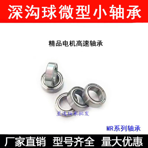 微型滚珠轴承MR104ZZ L-1040ZZ 2RS 尺寸4*10*4mm模型小轴承