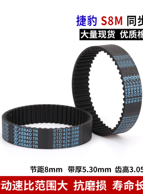 捷豹同步带S8MSTD S8M848 S8M856 S8M880 S8M896 橡胶传动齿皮带