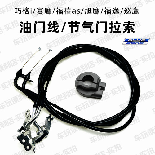 山叶巧格i125福喜as福颖125赛鹰旭鹰125节气门拉线油门线油门座