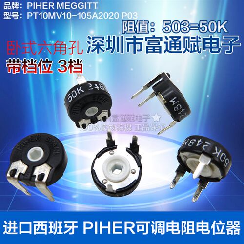 西班牙PIHER PT10MV10-503A PT10-50K 10K卧式 带档位 可调电位器