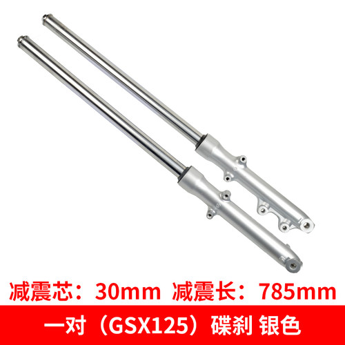 适用骏威GSX125 QS125-3A/3B/3C/3E3F3G/3K3H3L前减震避震器前叉