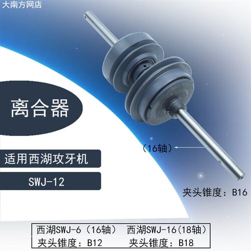 攻牙机离合器攻丝机SWJ-12西湖西菱 翠山S4012A永雄DJ88 钻床配件