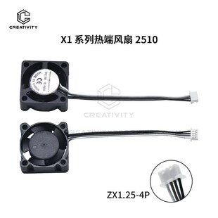 拓竹子TZ X1/X1C 2510热端轴流风扇P1P/P1S喉管冷却辅助散热风扇
