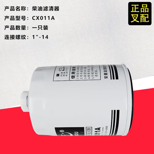 堆高机柴油格CX1011A柴油滤芯150-1105020A滤清器适用杭州玉柴611