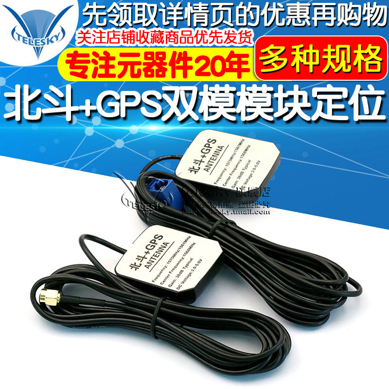 BD+GPS二合一天线 北斗GPS双模卫星定位天线车载通用天线导航双模