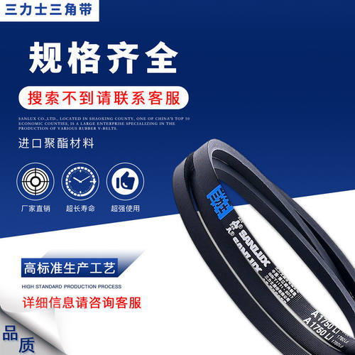三力士三角带A720Li A725 A737 A750 A762 A775 A780 A787 A800Li