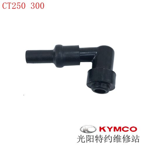 光阳原厂赛艇 CT S250 300 350 400 ST 高压包帽 点火线圈 火星塞