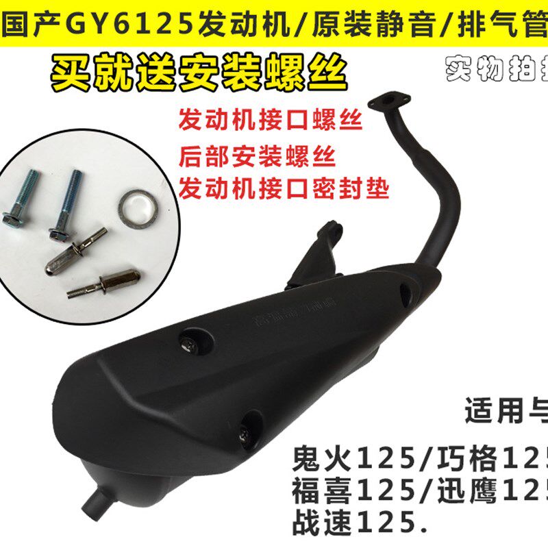 包邮踏板车原装排气管巧格福喜迅鹰鬼火静音回压排气管gy6125烟囱