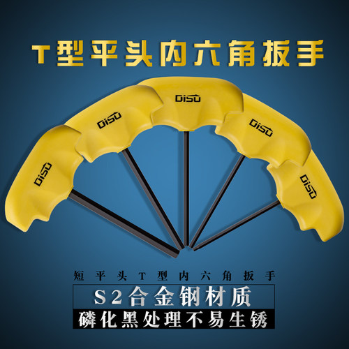 迪速单个加长t型内六角扳手带手柄特长平头六角匙1.5-4-10mm内6角