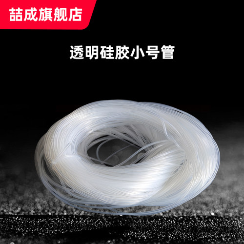 透明硅胶管软管食品级水管绝缘耐高温套管2*2.5*3*3.5*4*4.5*5mm