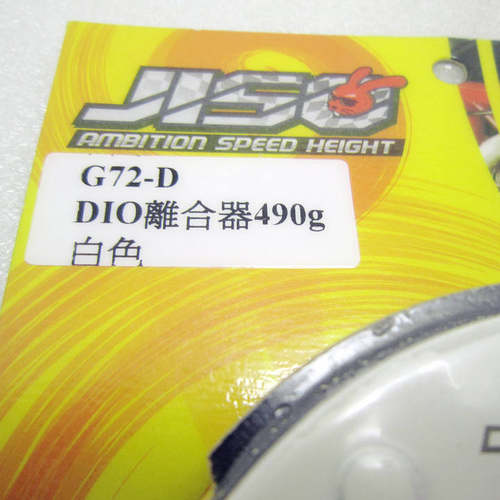 DIO/ZX50 AF18/28/34/35期改装弹簧甩块碗公离合器普利珠传动