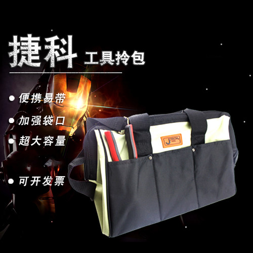 捷科工具包 手提式防水帆布多用工具包 电工工具拎包 BA-L1 BA-L2
