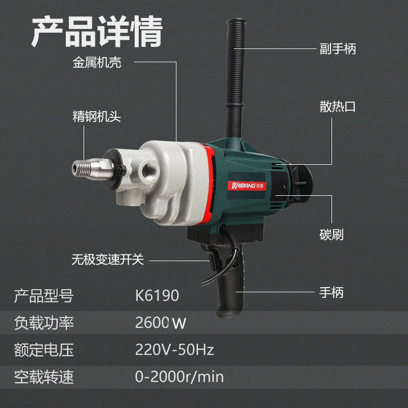 开邦水钻搅拌机大功率工程钻机腻子粉油漆搅拌器搅拌神器搅灰机