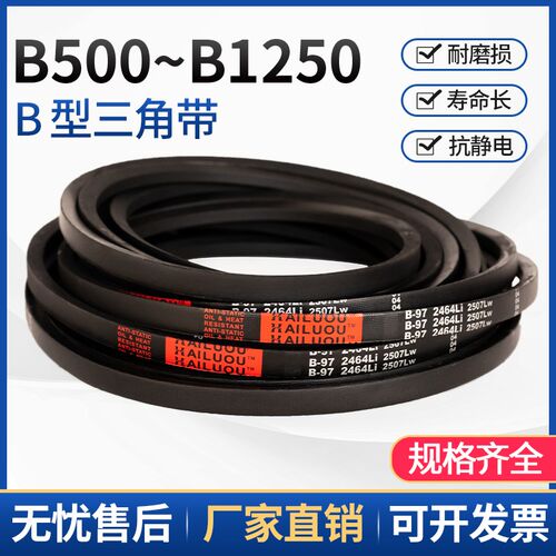 三角带B型B500B1250橡胶工业机器齿形农用电机传动皮带大全防静电