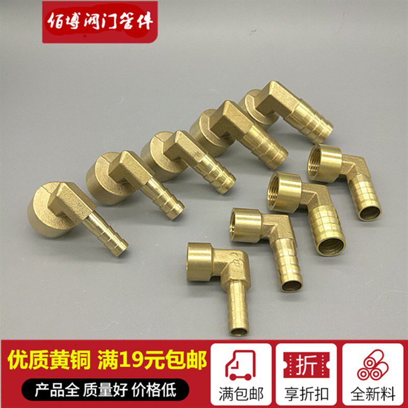 全铜2分3分4分内丝宝塔弯头内牙弯头内螺纹格林气咀皮管软管接头