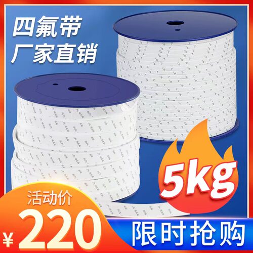 四氟弹性带耐高温聚四氟乙烯垫片铁氟龙塑料王法兰密封条海绵条