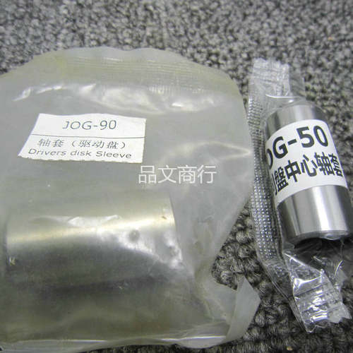 普利盘轴套JOG50/90风帆90/100珠盘中心管 销子 大轴 小轴 有选项