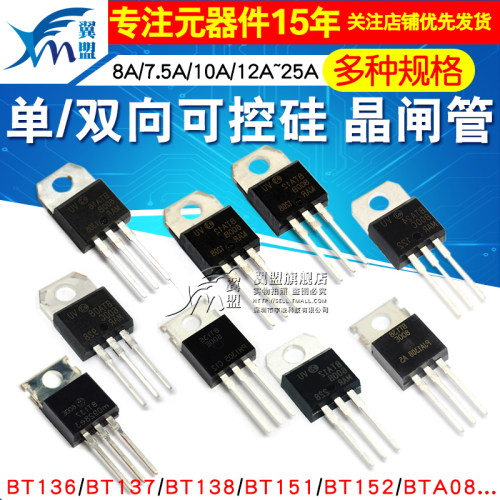 BTB16 BTA16-600B BT136/BT152 BTA24单/双向可控硅 晶闸管 直插