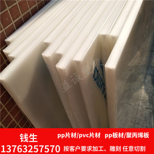白色pp板材硬塑料板水箱板尼龙板切菜板环保pp塑胶板 加工切割