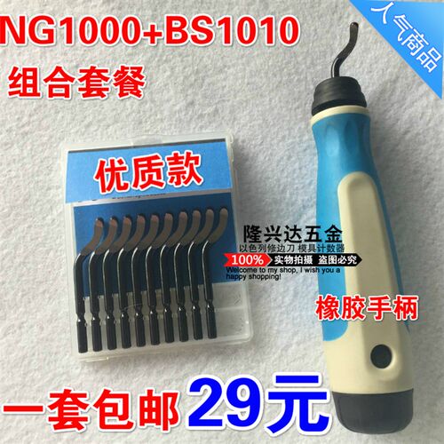 优质修边刀 修边器刮刀柄去毛刺BS1010塑料 不锈钢毛刺刮刀NB1100
