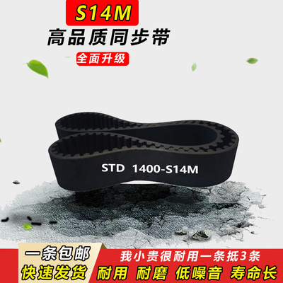 同步带S14M1176 S14M1190 S14M1232齿形S14M1246传动皮带S14M1344