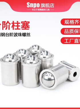 法兰型球头柱塞FBPJS弹簧定位珠波珠螺丝不锈钢台阶螺纹碰珠FBPJ
